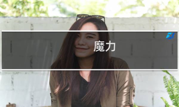 魔力 女武士攻略