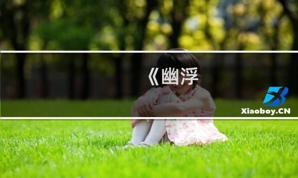 《幽浮：未知敌人》游戏攻略之分析命中率