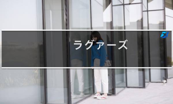 ラグァーズ