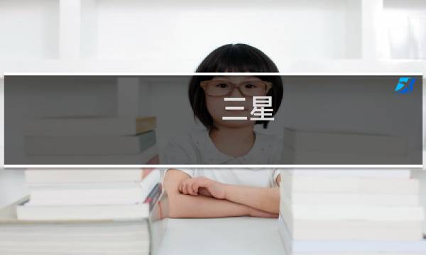 三星 w2018手机多少钱