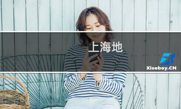 上海地  客户网站打不开