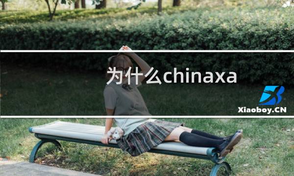 为什么chinaxajh.cn这个域名备案被注销了