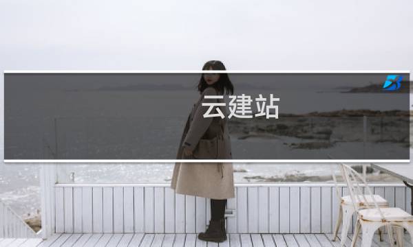 云建站 zjgantacom网站底部加“您是本站第多少位访问