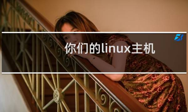 你们的linux主机，如何隐藏thinkphp的index.