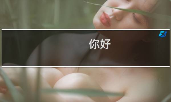 你好，我可以直接。吧备案公司换掉吗