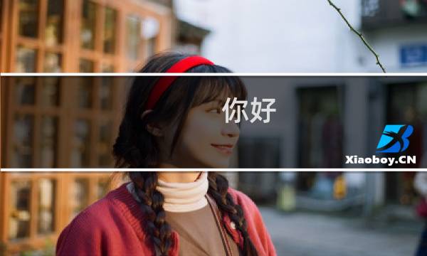 你好，文章能分享到朋友圈吗