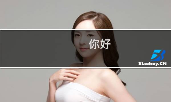 你好，问下备案的时候填写服务器地址怎么显示独立服务器不存在