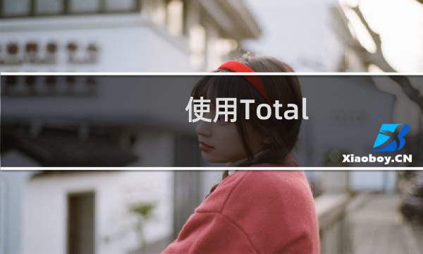 使用Total Control手机游戏投屏软件直播教程