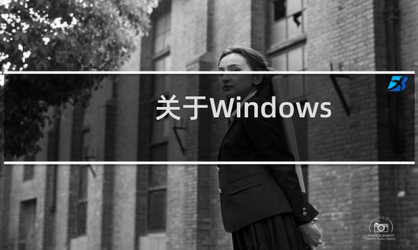 关于Windows 8 开发之测试代码的使用方法