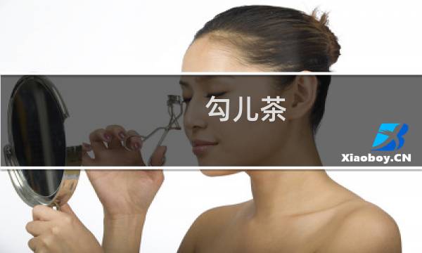 勾儿茶