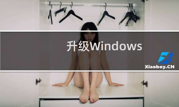 升级Windows 8.1的5大理由