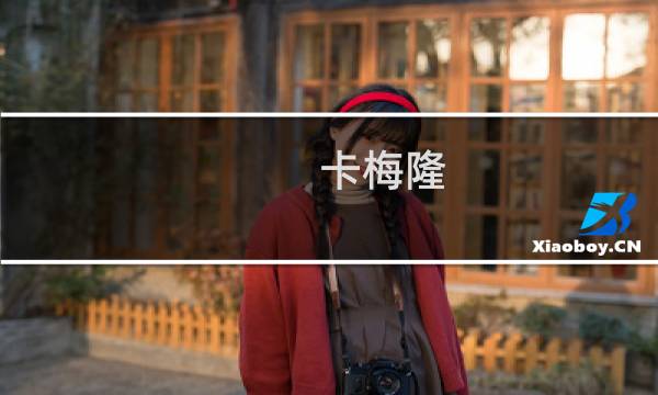 卡梅隆 迪亚兹图片