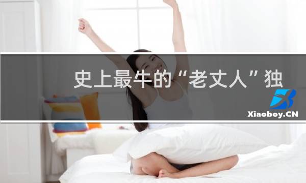 史上最牛的“老丈人”独孤信