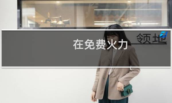 在免费火力 OB34 更新中与隼人组合的 3 种技能