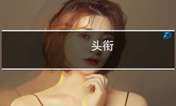 头衔:伯纳德·西尔弗曼伯纳德·西尔弗曼伦敦大学名誉教授