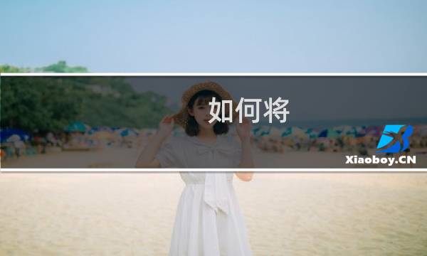 如何将 iMessage 对话保存为 PDF