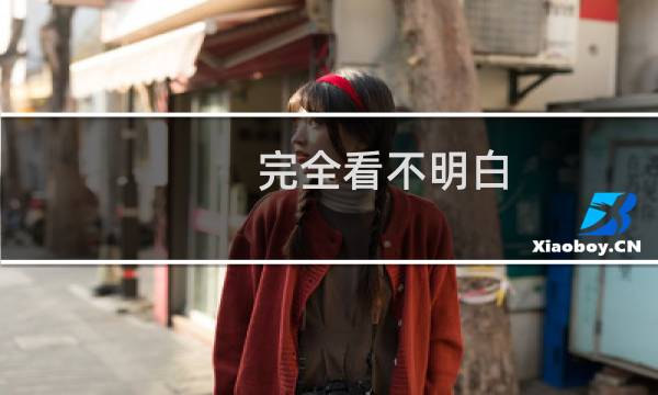 完全看不明白，用了几年，怎么突然出现这个问题？我不知道呀，是