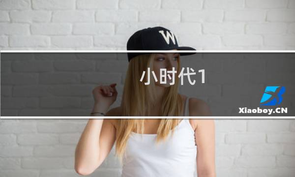 小时代1(折纸时代)电影图片