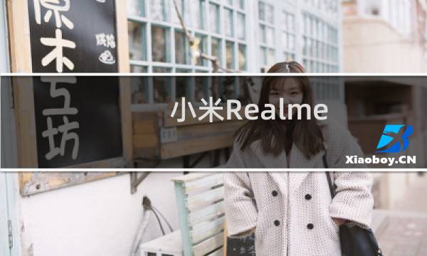 小米Realme X获得2020年安全补丁和错误修复的新更新图片