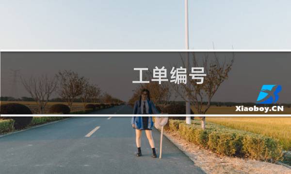 工单编号：  qq.win 已经竞价得标，为何还显示过期未续