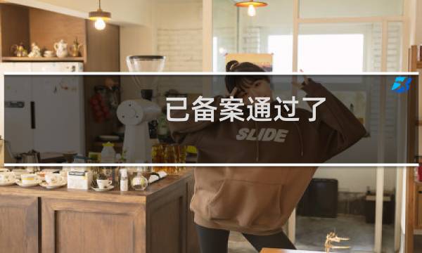 已备案通过了，也加入了白名单，但还是不能访问