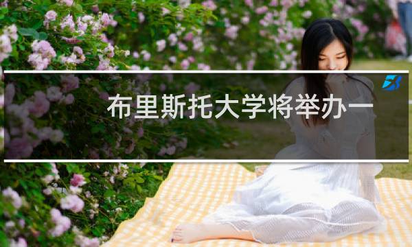 布里斯托大学将举办一场四位艺术家的作品展