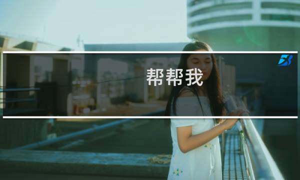 帮帮我，肯德基爷爷什么梗-「鲸吼社区」