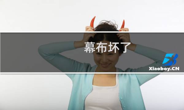 幕布坏了，重新购买个幕布自己拍照可以吗？