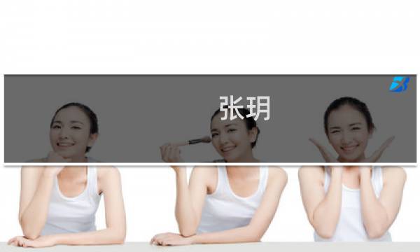 张玥(快女历年排名?)