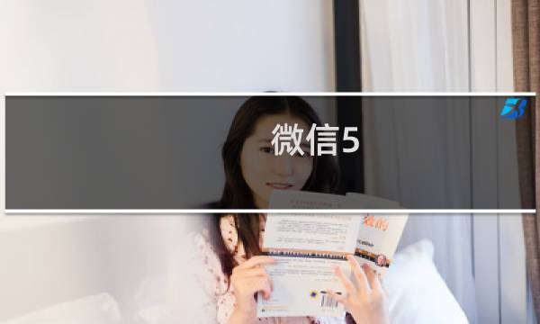 微信5.0开始不能添加qq好友了吗?