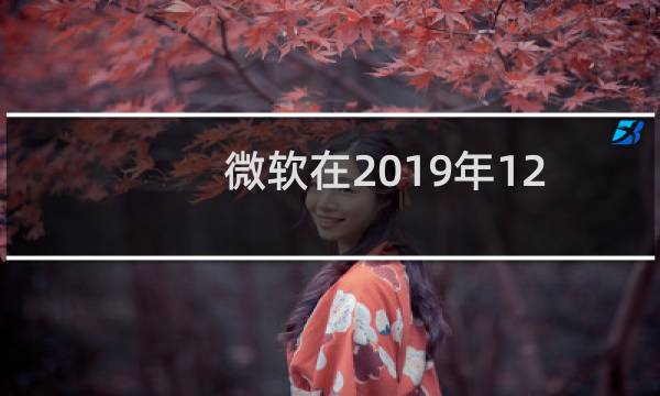 微软在2019年12月推出了一款新的带金牌的Xbox游戏图片