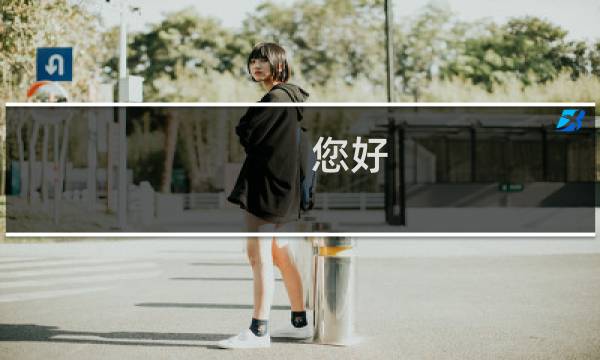 您好，我们今天收到这个信息，但是网站备案是正常的，这是为什么