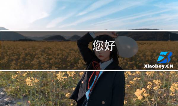 您好：可以帮我看下我站是不是被黑了