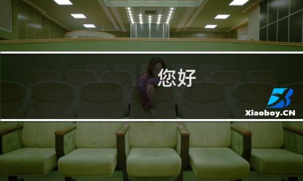 您好 这个域名备案收到短信信息有问题请问是怎么回事