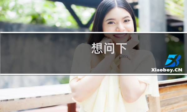 想问下 开发者 ID 填写错误或者您的服务器不支持 cURL