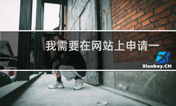 我需要在网站上申请一个域名查询是否注册的接口,信息填写后报错