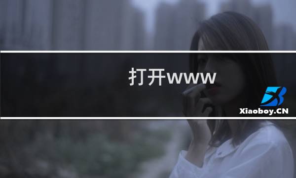 打开www.ycyhys.com又出现跳转到其他网站的情况