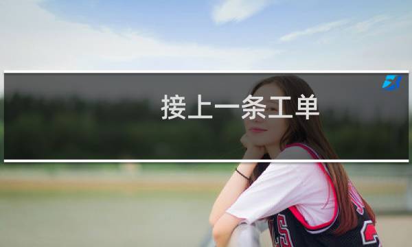 接上一条工单-云服务器问题