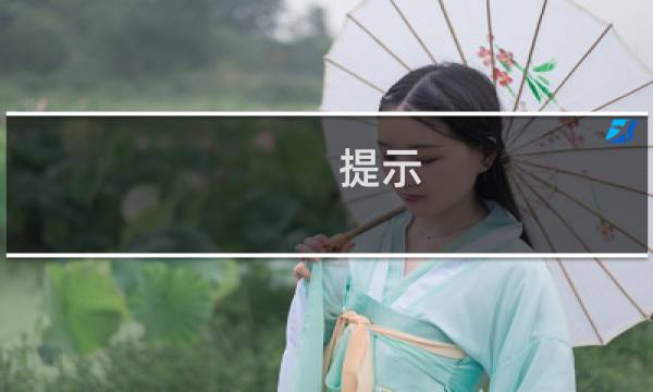提示：备案接入取消？-虚拟主机/数据库问题