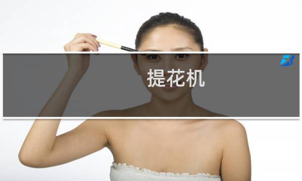 提花机图片