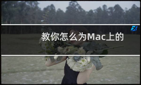 教你怎么为Mac上的 Vmware 虚拟机清理磁盘空间