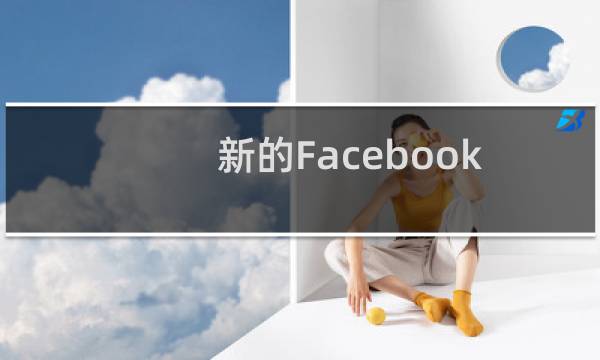 新的FacebookMessenger功能使您更轻松地表达自己