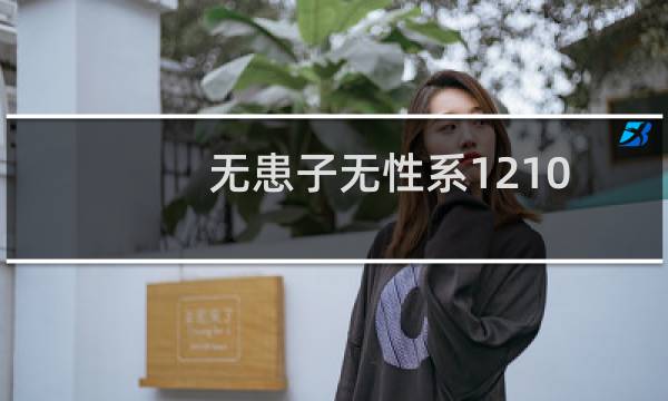 无患子无性系12102(关于无患子无性系12102的简介)图片
