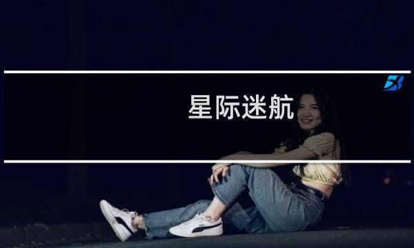 星际迷航：精英力量2攻略