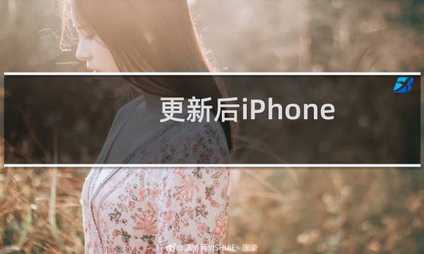 更新后iPhone 提示重新校准未成功怎么办?