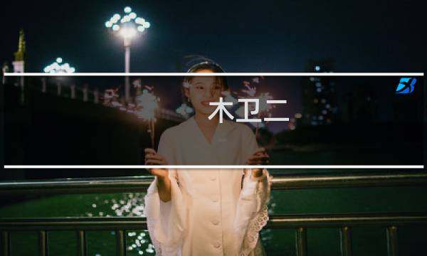 木卫二-木星系任务(关于木卫二-木星系任务的简介)图片