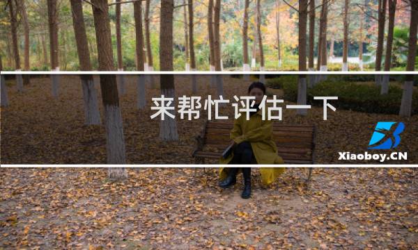 来帮忙评估一下 做一个这个活动 服务器要什么样的配置才不能