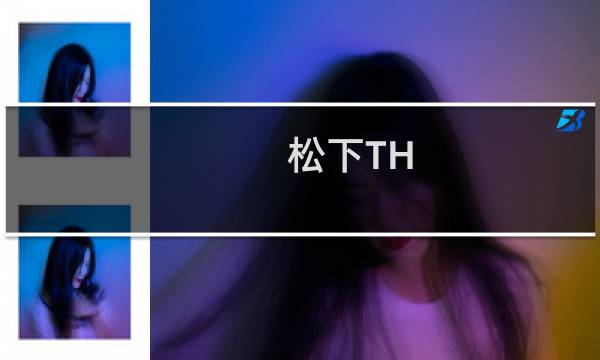 松下TH-L32U20C(关于松下TH-L32U20C的简介)