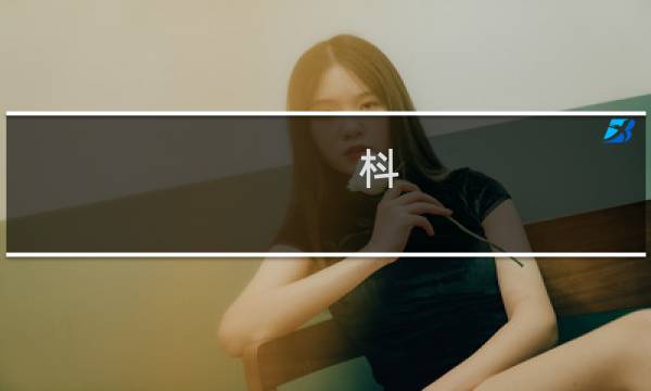 枓(关于枓的简介)图片