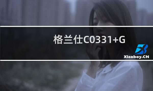 格兰仕C0331+G0234(关于格兰仕C0331+G0234的简介)图片